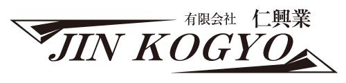 有限会社仁興業 | 室蘭市を拠点に高い建築技術で未来を創造します